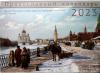 Календарь перекидной православный на 2023&nbsp;г.Москва в живописи