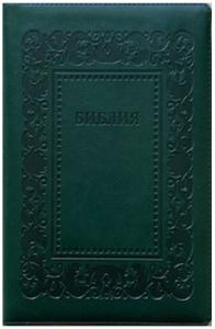 Библия каноническая 076z (иск.кожа, цвет темно-зеленый рамка барокко, на молн, зол. обр) Е1