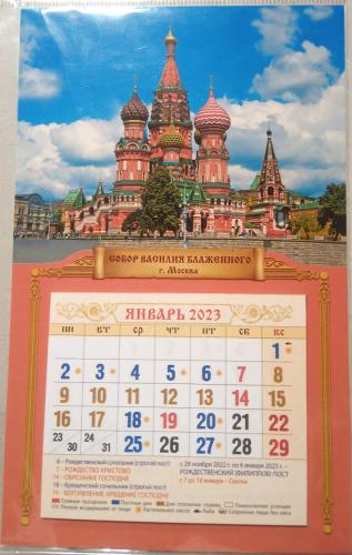 Мини-календарь магнит с отрывным блоком на 2023 г.«Собор Василия Блаженного