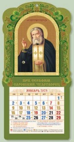 Мини-календарь в киоте на 2023 год «Прп. Серафим, Саровский Чудотворец»
