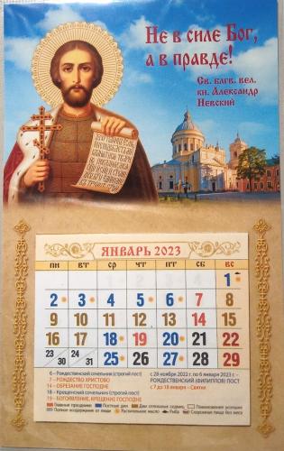 Мини-календарь магнит с отрывным блоком на 2023 г.«Не в силе Бог, а в правде!»