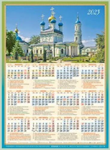 Календарь листовой православный на 2023 год А3 «Оптина пустынь»