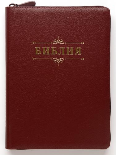 Библия каноническая 055 z (кожаный переплет, бордовый цвет, золотой обрез, на молнии)
