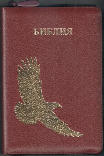 Библия каноническая 053ztig (кожа, бордо., золотой орел, пятн., на молн., зол. обр, кр.ук) А6