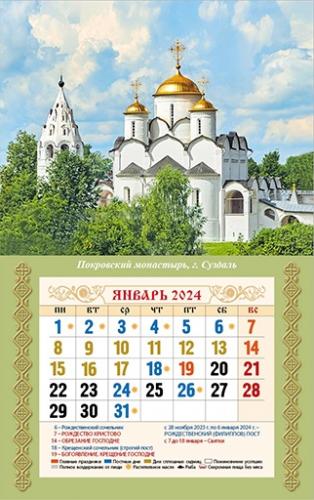 Мини-календарь магнит с отрывным блоком на 2024 г.«Покровский монастырь»