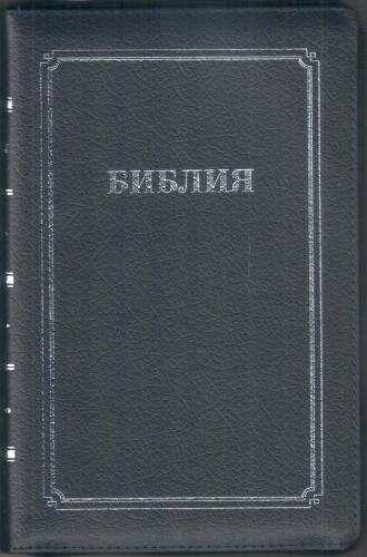 Библия каноническая 056 MZTiS (синий матовый гибкий переплет на молнии серебряный обрез, кр.указат)
