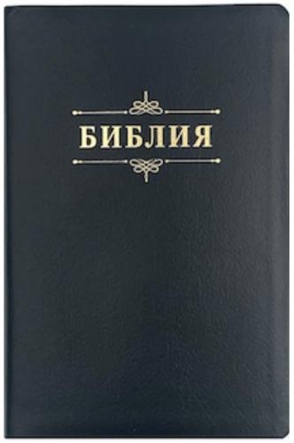 Библия каноническая 076g (кожа, черный пятнистый, зол.обрез) 23076-25