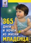 365 ���� � ����� �� ����� ��������.
