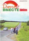 ������ ������. �2-3. 2006.