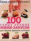 100 ����� ������ ����-������� ��� ������, �������, �������