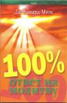 100% ����� �� �������.