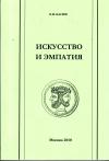 ����� �.�. ��������� � �������.