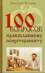 100 �������� ������������� ��������������.