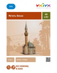 Сборная модель из картона. Мечеть Конак