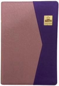 Библия каноническая 075 PNTI (розово-фиолетовый, искусств. кожа, золотой обрез, указатели)