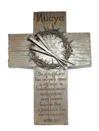 Крест большой «Иисус» (Терновый венец, гвозди) (Полиэстерполиэфир, насстнный вариант, вид «дерево»)