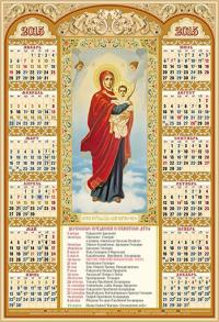 Календарь на 2015 год (А2) Благодатное небо