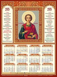 Календарь на 2015 год (А3) Св.вмч и целитель Пантелеимон