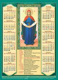 Календарь на 2015 год (А3) Покров Пресвятой Богородицы