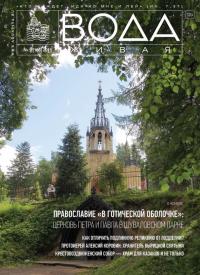 Вода живая: С-Петербургский церковный вестник №92015 (188)