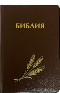 Библия каноническая 046 (Минск, бордо, колос, золотой обрез)