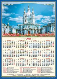 Календарь листовой на 2020 год А3 «Смольный собор»