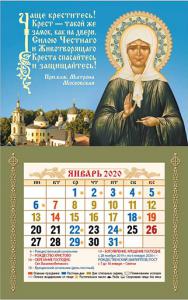 Мини-календарь магнит с отрывным блоком на 2020 год «Чаще креститесь!»
