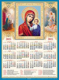 Календарь листовой на 2021 год А3 «Образ Казанской Божией Матери»