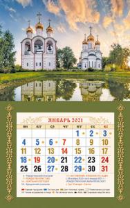 Мини-календарь магнит с отрывным блоком на 2021 год «Свято-Никольский женский монастырь».
