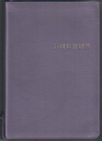 Библия каноническая 077 ZТIFIB (фиолетовый кожаный переплет, волны, на молнии, фикс. кнопка)