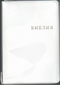 Библия каноническая 077 ZТIFIB (белый кожаный переплет, волны, на молнии, фикс. кнопка)