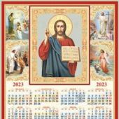 Календарь листовой православный на 2023 год А3 «Господь Вседержитель»