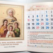 Календарь карманный на скрепке на 2023 год «Все святые, молите Бога о нас»