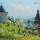 Календарь квартальный православный на 2023 г.«Псково-Печерский монастырь» (Свет Православия)