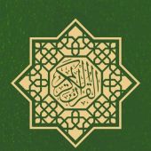 Коран. Прочтение смыслов (АСТ, 2022)
