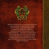Толкин Д.Р.Р. Властелин Колец: Трилогия (пер. Кистяковского и Муравьева)