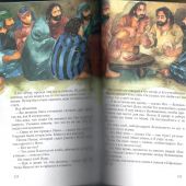 Истории из Священного Писания для всей семьи