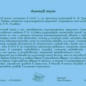 Открытка «Аничков мост» авторская, с историко-краеведческой аннотацией, двойная 79 (Ваката)