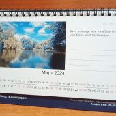 Календарь-домик на 2024 год «Ибо знает Господь»