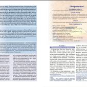 Библия учебная каноническая. Новый русский перевод с дополнениями. Фиолетовая