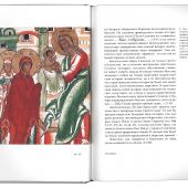 Православные праздники (Книгоиздательство АБВ, 2018)