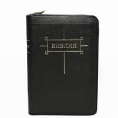 Библия каноническая 047z (малого формата с позолотой, кож. переплет. молния, черн)