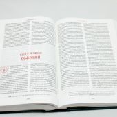 Библия с неканоническими книгами 073 DC (Редакция 2002 года)