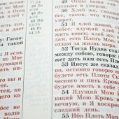 Библия каноническая 087TI (кож. твердый переплет, в коробке)