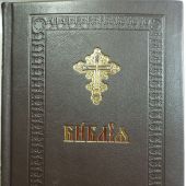 Библия на церковнославянском