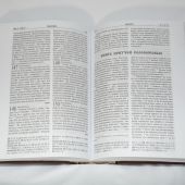 Библия с неканоническими книгами (Сибирская Благозвонница)
