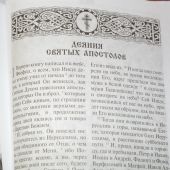 Библия с неканоническими книгами (Сибирская Благозвонница)