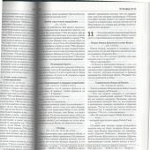 Библия в современном переводе МБО 073 (зеленая)