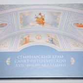 Семинарский храм Санкт-Петербургской Духовной академии