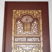 Ветхий Завет в 2-х тт. на церковнославянском языке